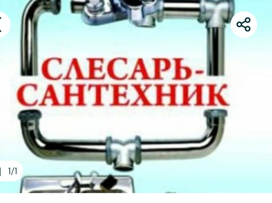 Услуги сантехника