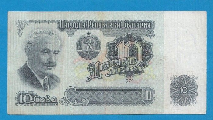 Bancnote bulgaresti din 1974 (pentru colectionari)