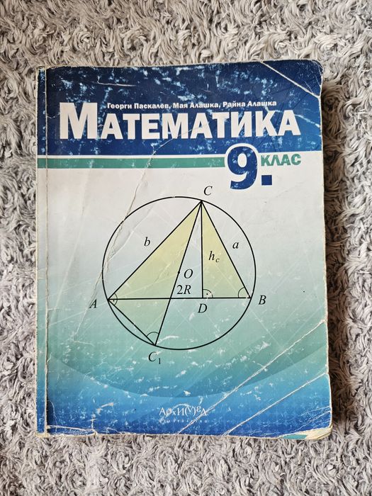 Учебници за 9. клас