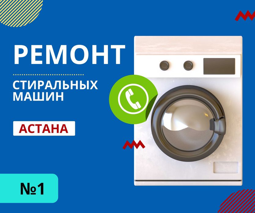 Ремонт за Час Ремонт Стиральных Машин Астана Полуавтомат Автомат