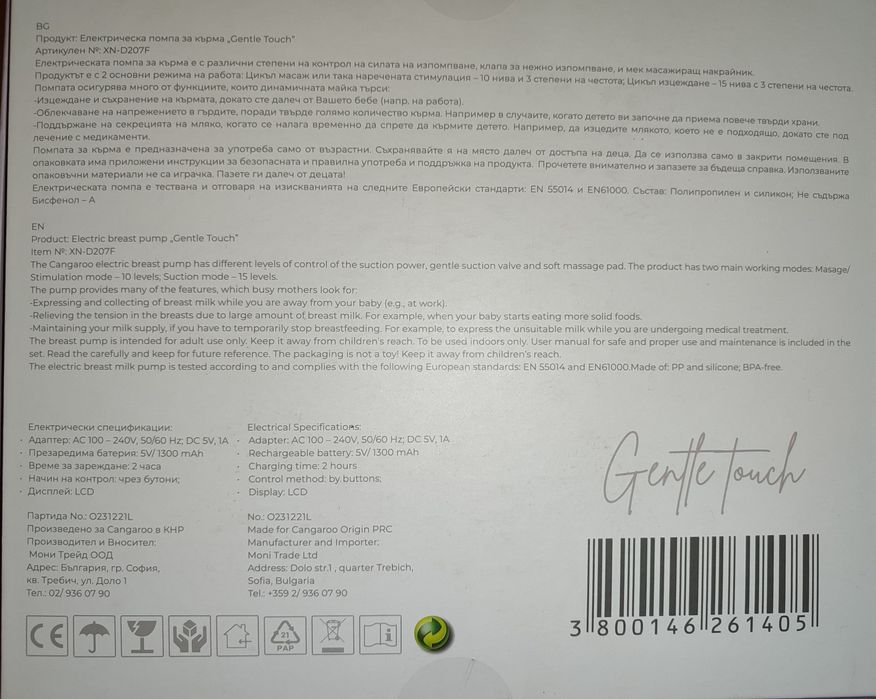 Електрическа помпа за кърма Cangaroo Gentle Touch