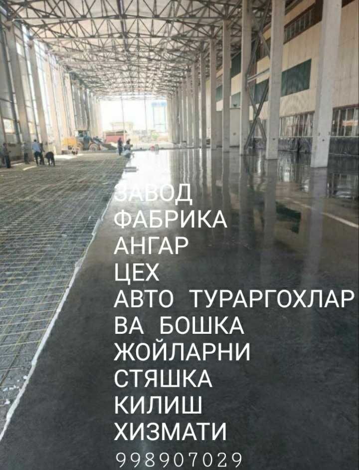 Стяшка stiyashka топин хизмати