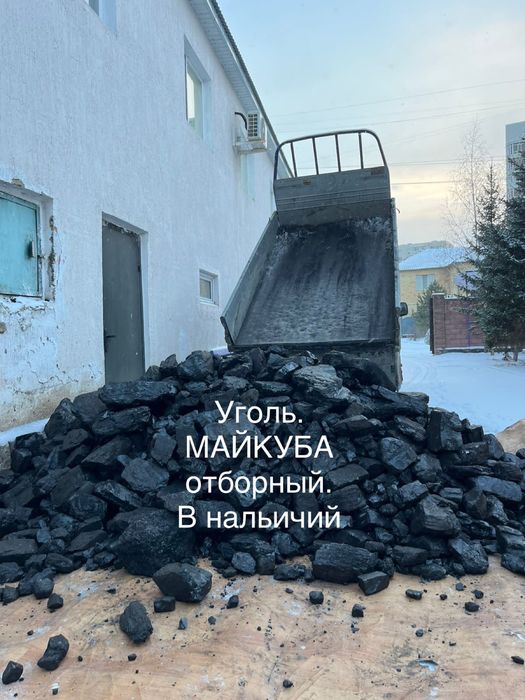 Уголь с доставкой . Комир .