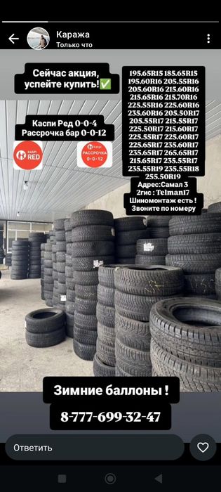 Зимний балоны размер много