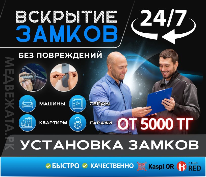 Вскрытие замков открыть квартира авто машина сейф медвежатник установк