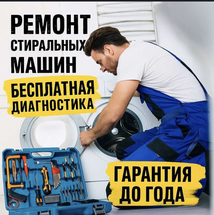 Ремонт  стиральных машин