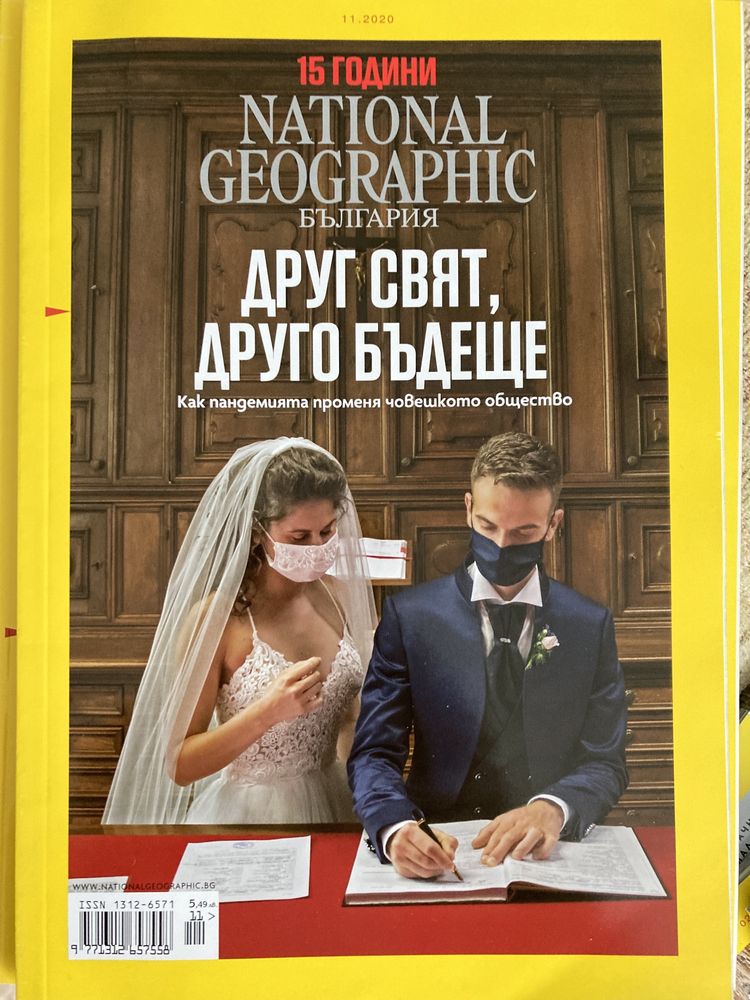 Колекция списания National Geographic България.