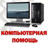 Удалённая настройка компьютеров и установка программного обеспечения