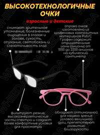 Графеновые лечебные очки