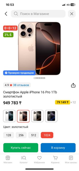 Айфон 16 про 1тб запечатаный казыр алынды срочно