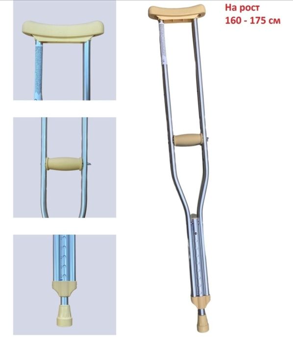 Костыли 2 шт срочно. Размер М