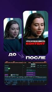 Монтаж коротких видео для TikTok, Reels, Shorts, YouTube