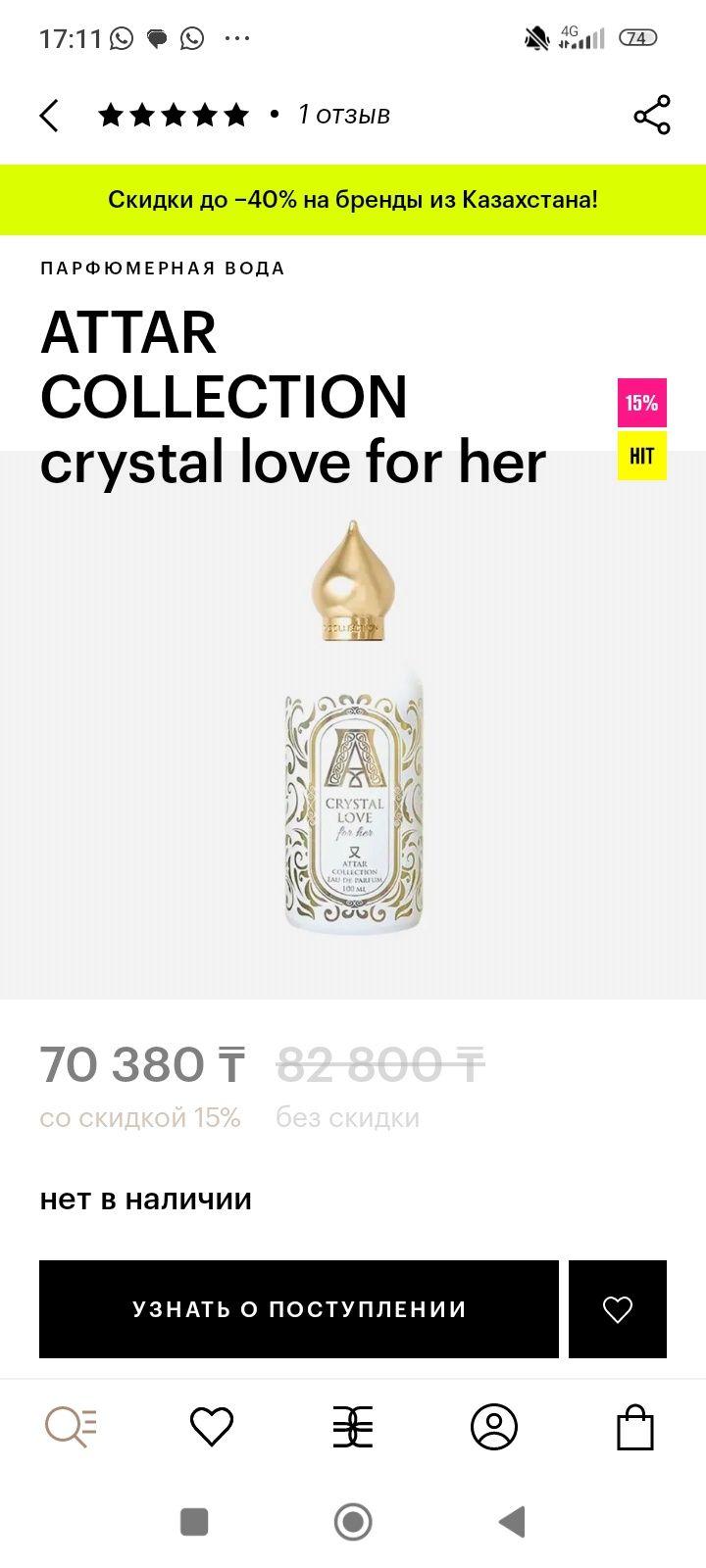 Парфюм от Attar collection