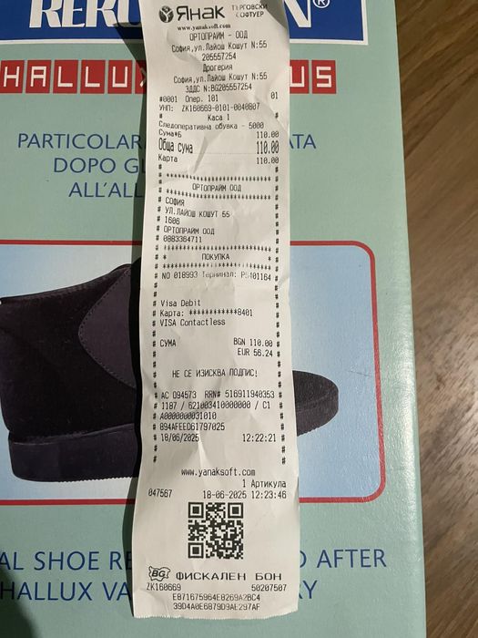 Следоперацонна обувка.