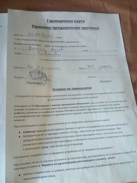 Ел триколка 1 година гаранция