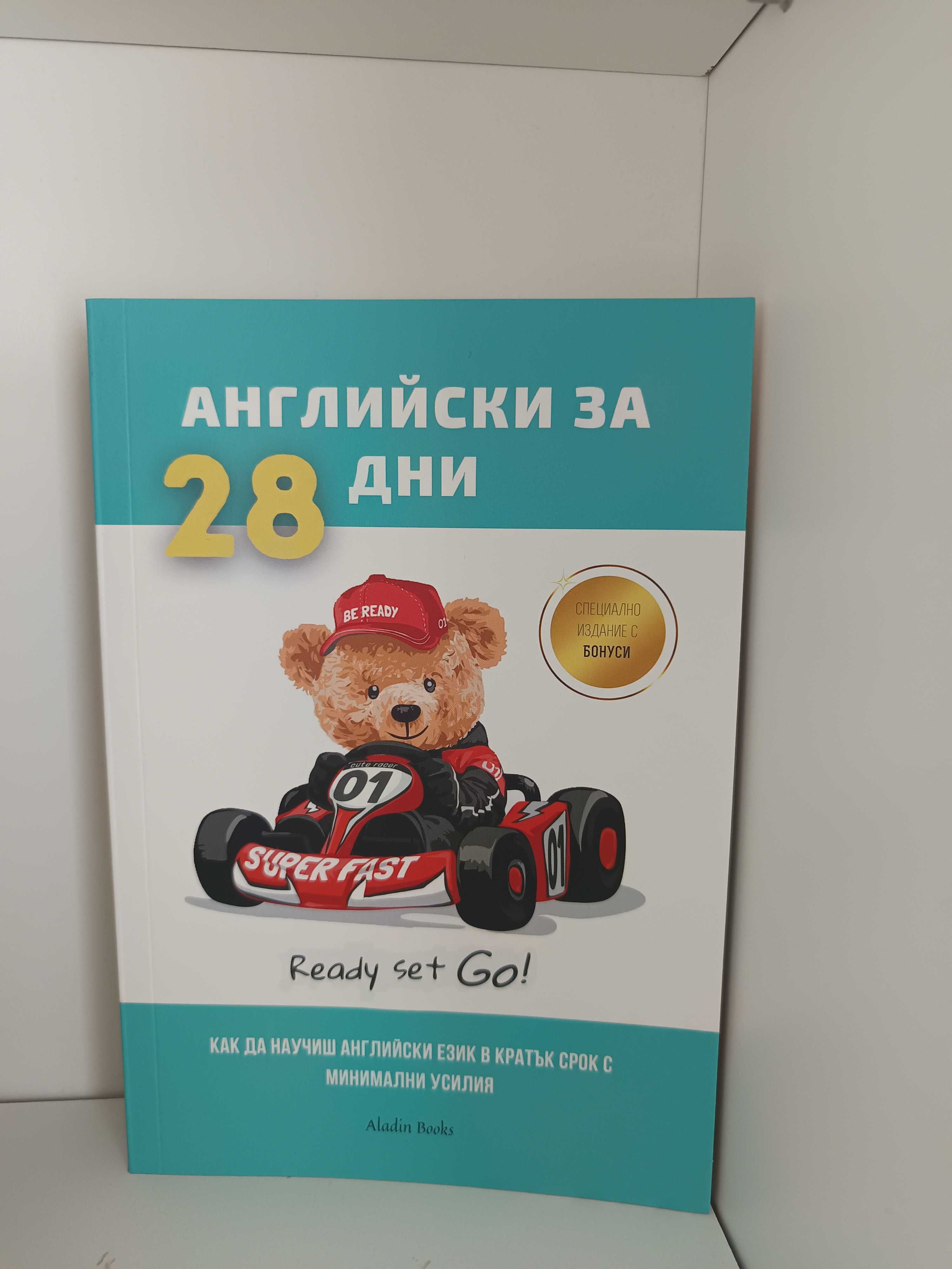 Самоучител по английски език