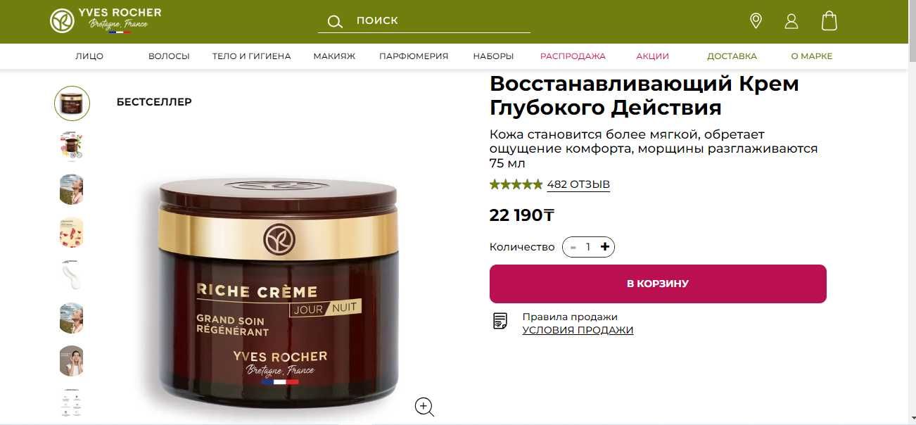 Yves Rocher Восстанавливающий Крем