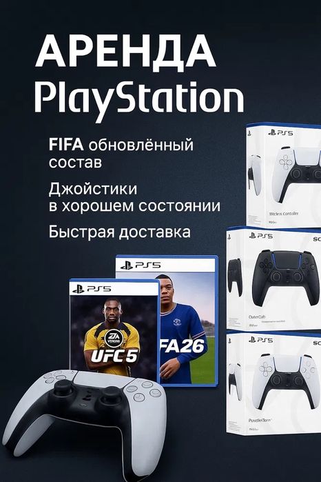 Аренда прокат пс ps playstation 5