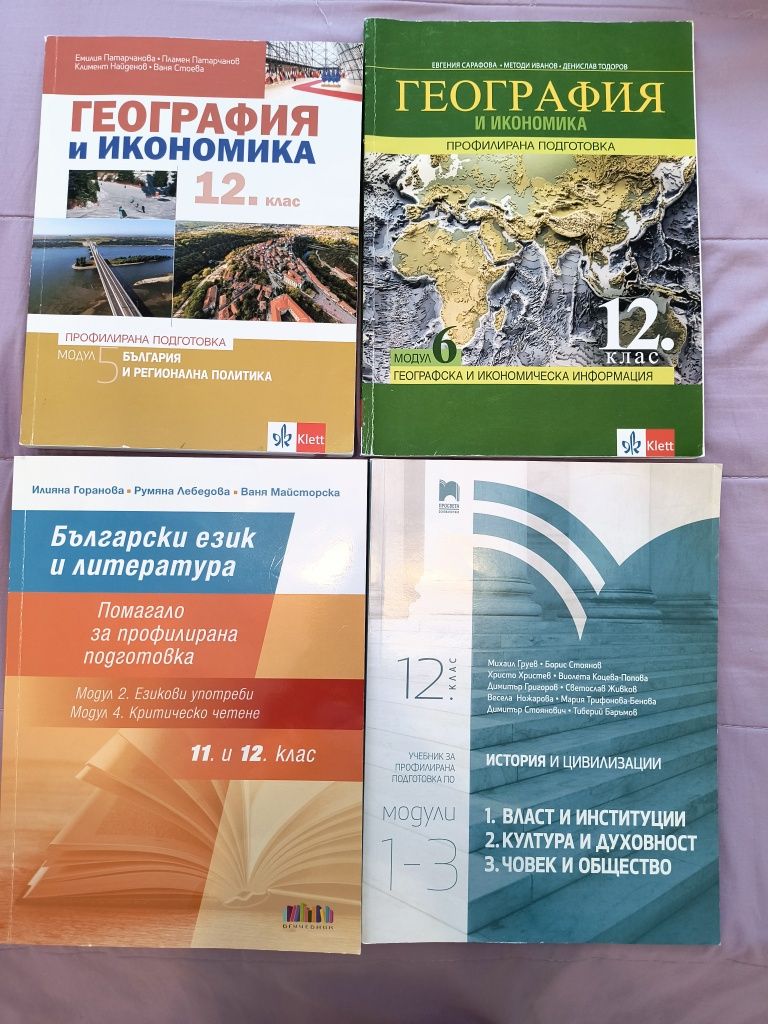 Учебници за 12 клас