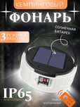 Светильник круглый, на солнечной батарее