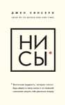 Аудиокнига ни сы продолжительность книги 6 часов