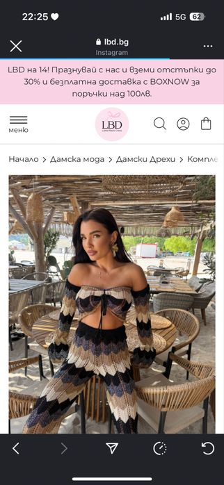 Панталон и Блуза LBD
