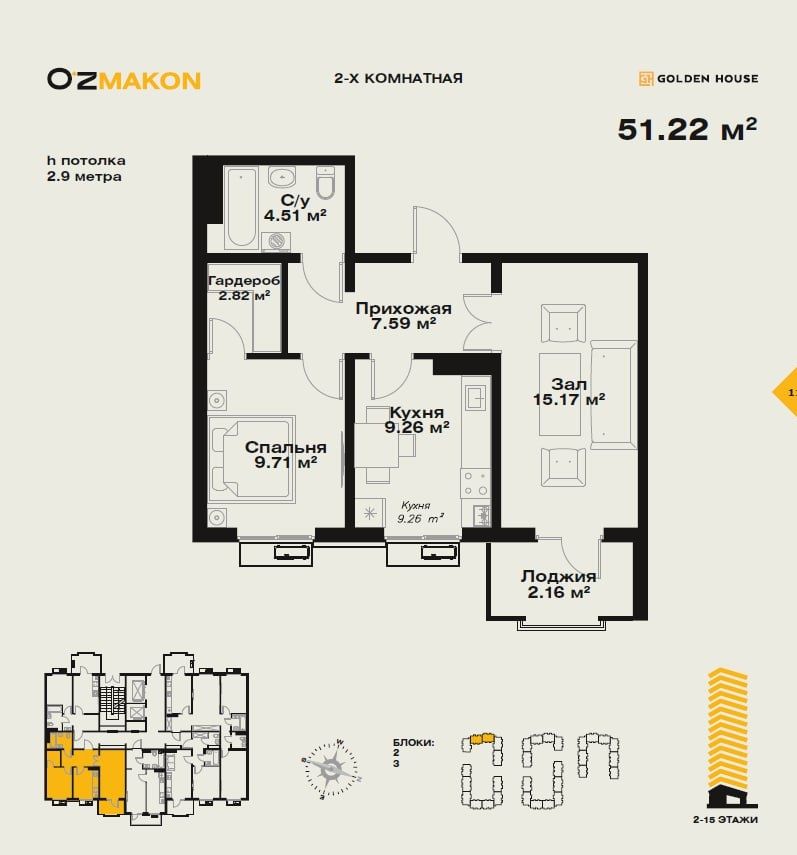 Продам 2/5/15 51м2 в ЖК O’z-MAKON, ор-р: Фаргона Йоли Узбум