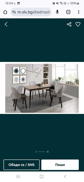 Разтегателна трапезна маса