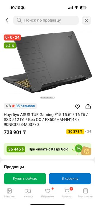 Ноутбук игровой Asus Tuf