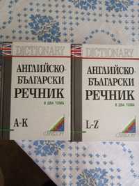 Продавам английски речник