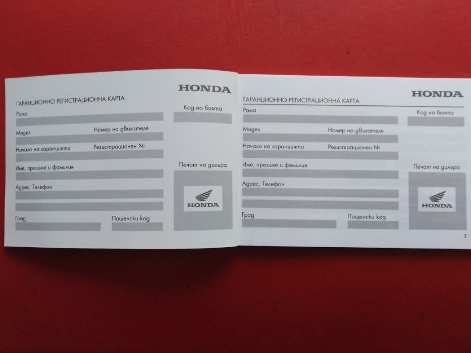 Сервизна книжка Хонда / Honda