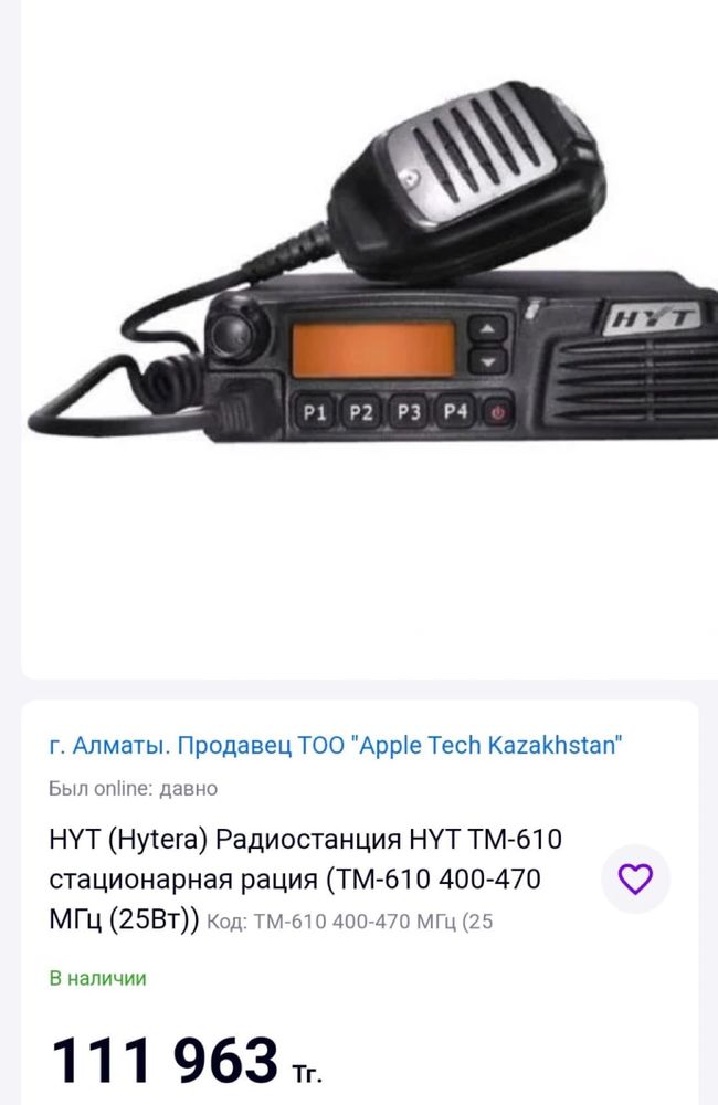 Автомобильная радиостанция Hytera TM-610