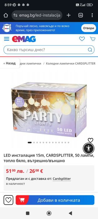 Парти LED лампички