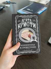 Книга Агата Кристи "Каникулы в лимстоке"