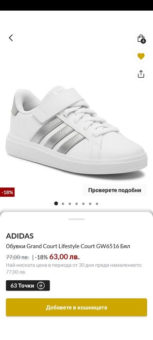 Детски маратонки Адидас