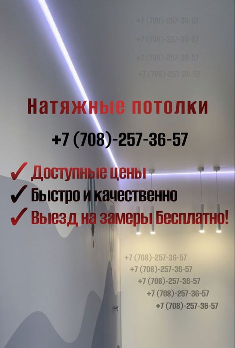 Натяжные Потолки Костанай! Слив воды!
