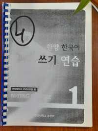 Учебники и рабочие тетради по корейском языку