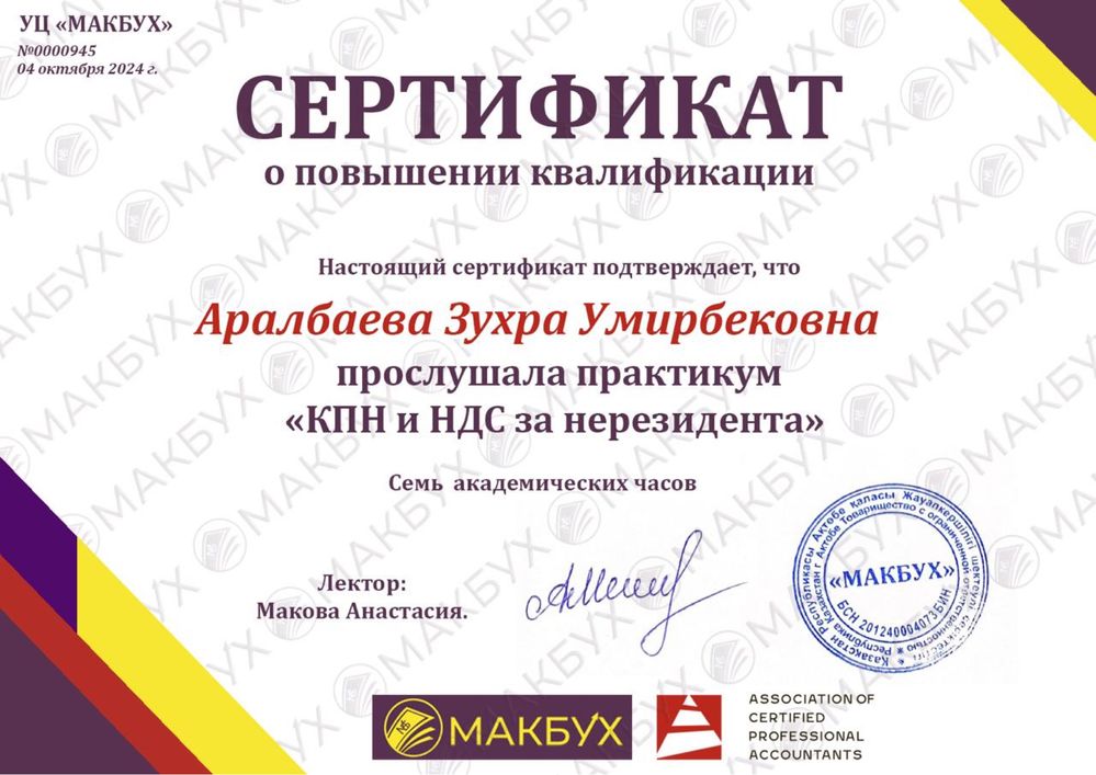 Бухгалтер для Вашего ИП и ТОО