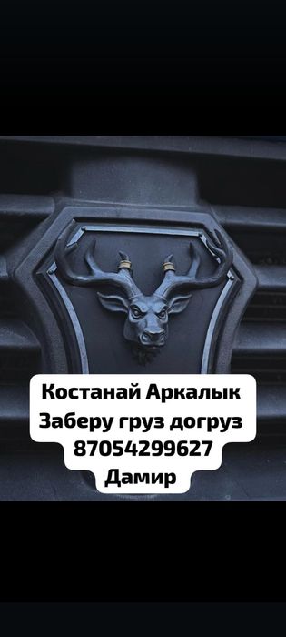 Грузоперевозки Костанайской области и по РК