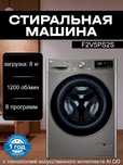 Стиральная машина LG F2V5PS2S, 8 кг оптоп, наличные и в рассрочку