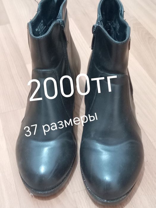Кузги аяк Ким 2000 тг