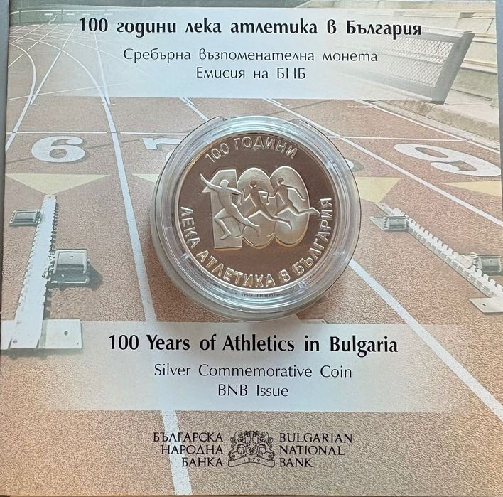 10 лева 2024 г. 100 години лека атлетика в Бъглария - silver coin