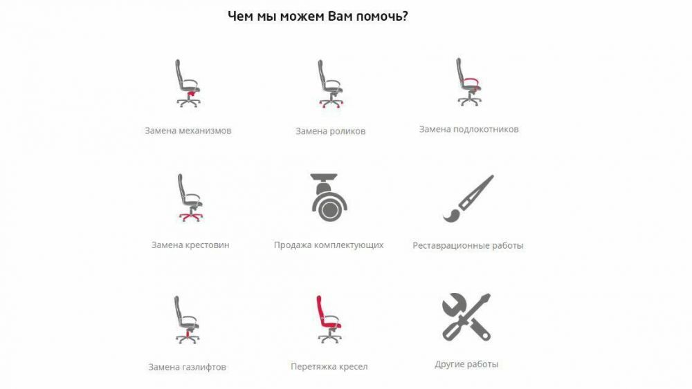 Ремонт офисных кресел в Нурсултане
