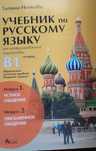 Учебник по руски език