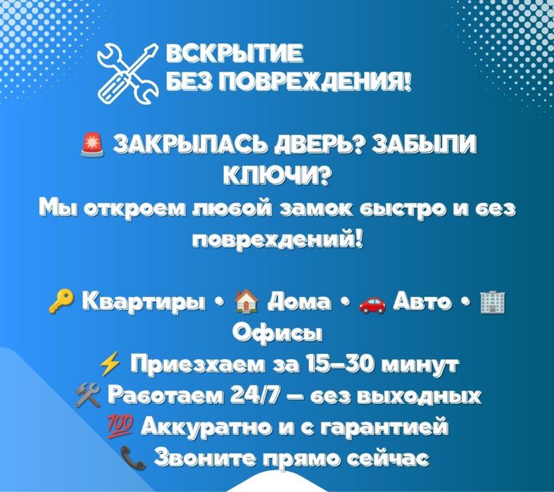 Вскрытие замков вскрыть открыть замок квартиру авто машину сейф гараж