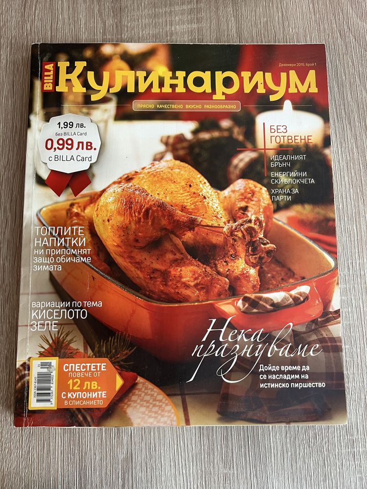 Колекция готварски книги