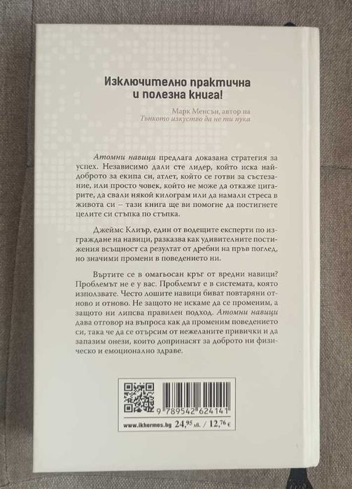 Комплект от 4 книги за навици и личностно развитие