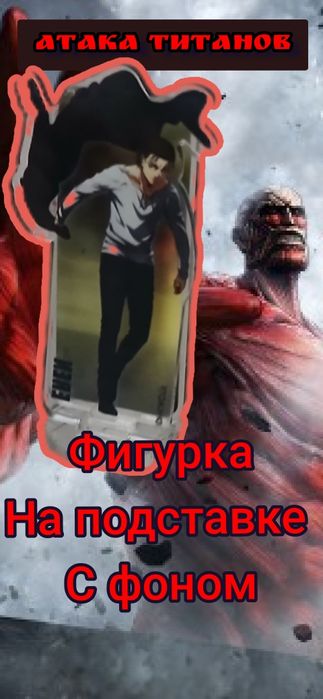 Атака титанов Eren