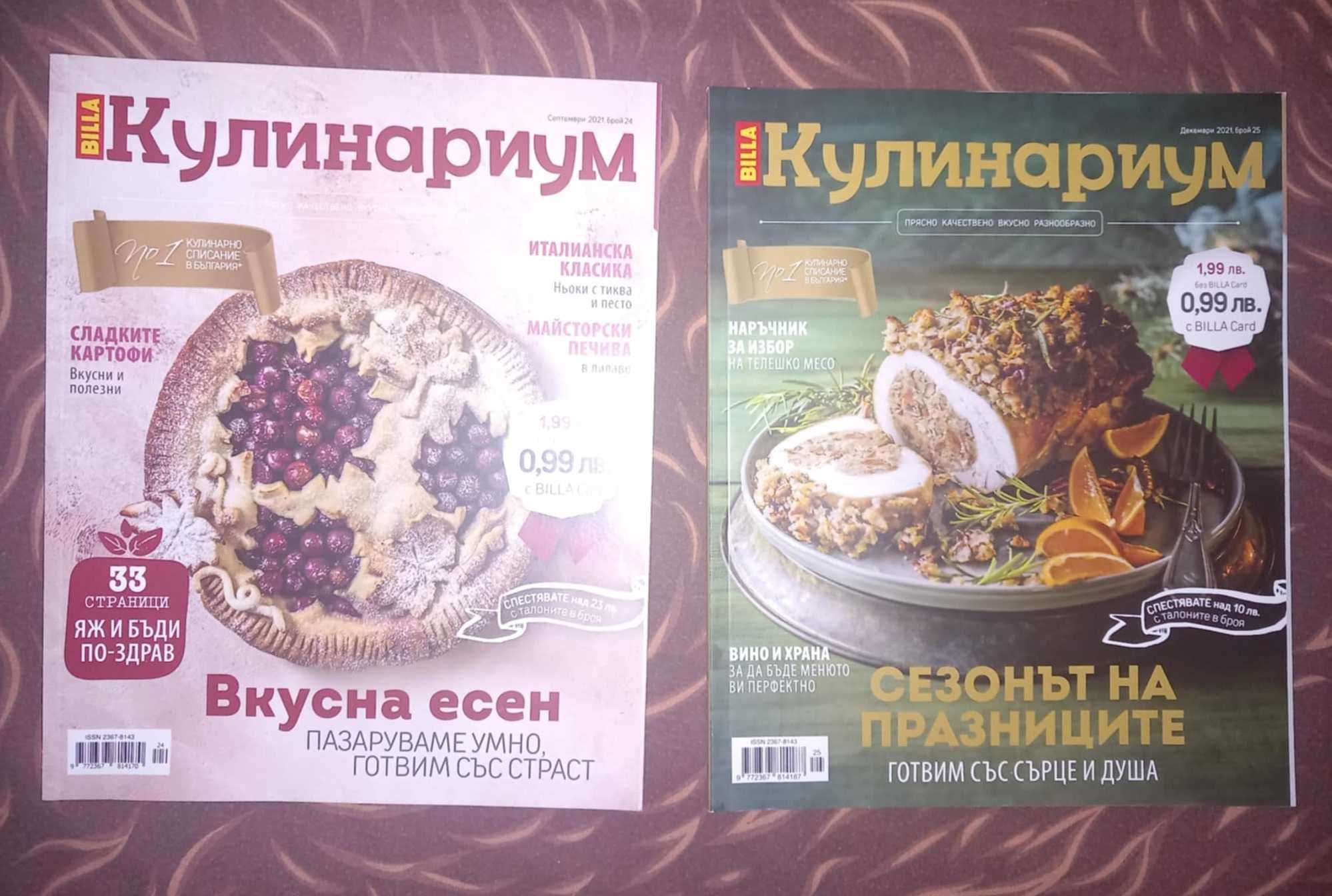 Списание Кулинариум