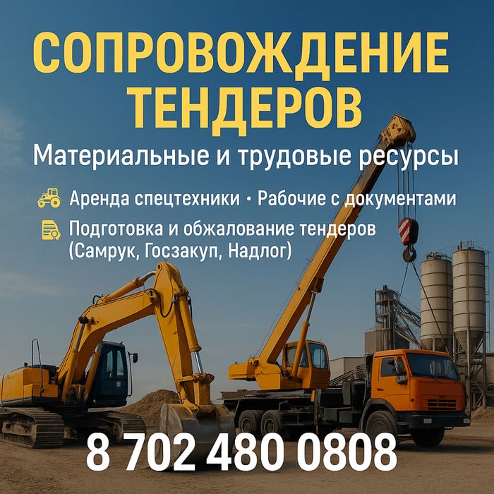 Тендерное сопровождение под ключ